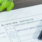 開業届を出すメリット・デメリット｜出さないとどうなる？副業の場合も徹底解説