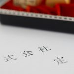 定款の作り方｜記載事項や作成時の注意点について解説