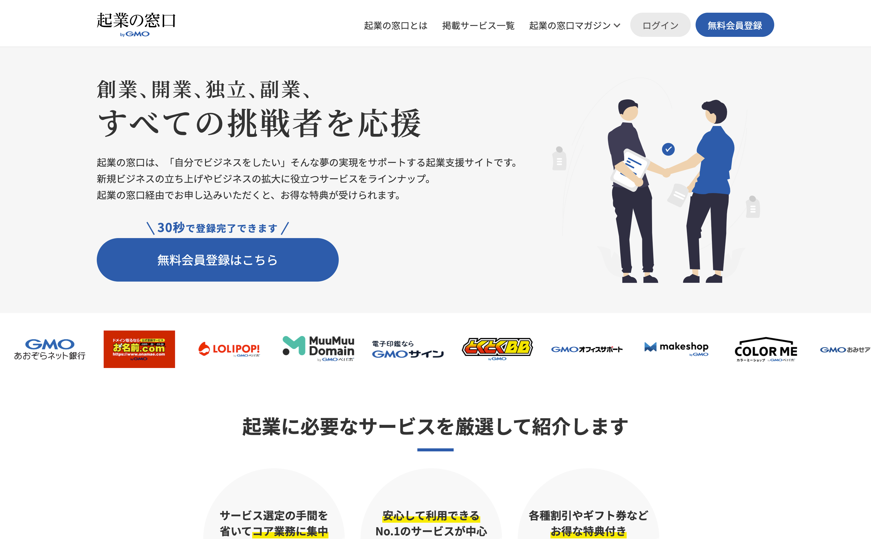 起業をサポート！無料会員登録で特典GET！