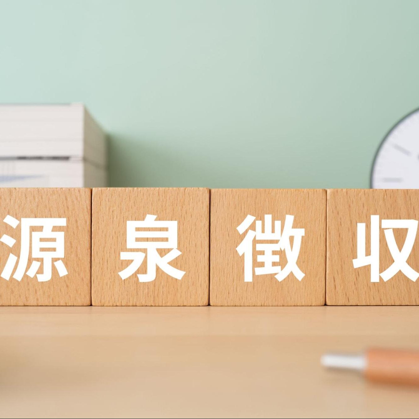個人事業主の源泉徴収は「する側」も「される側」も知るべき！計算・納付・確定申告を徹底解説 | 起業の窓口マガジン