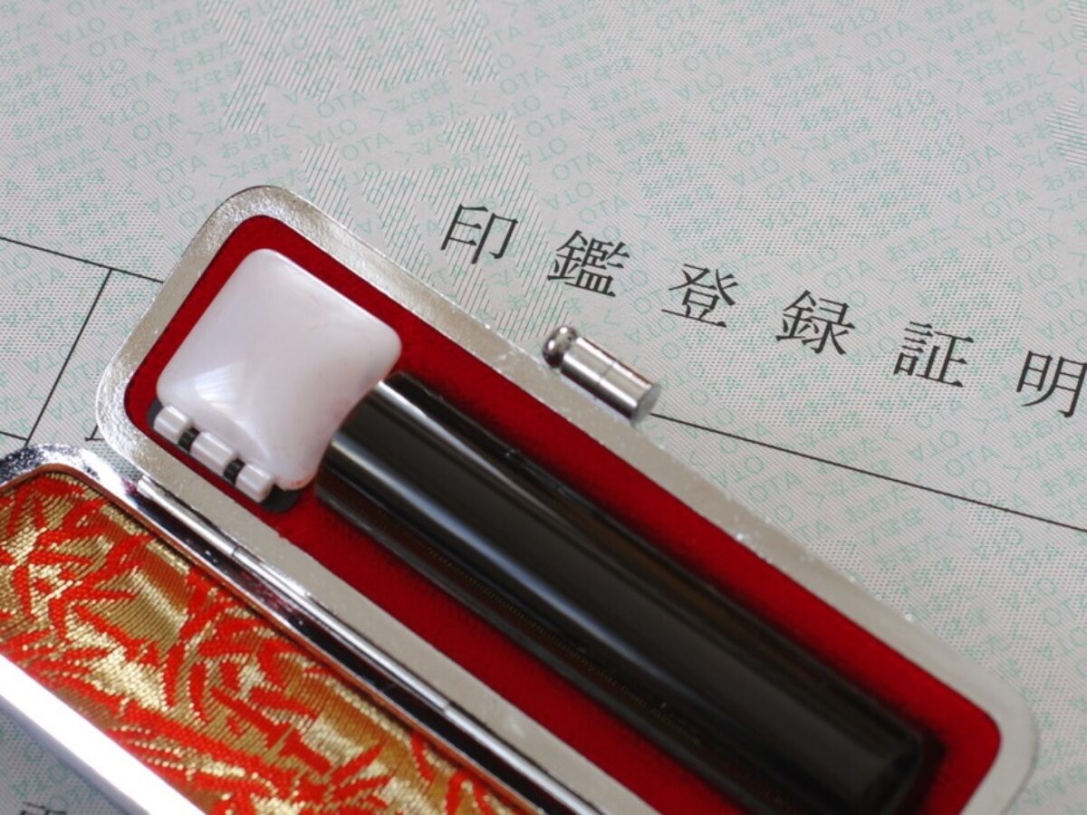法人の印鑑証明書の取得方法をわかりやすく解説！料金や必要書類、注意点 | 起業の窓口マガジン