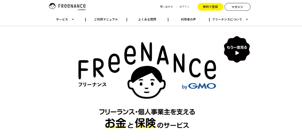 FREENANCE｜少額から低い手数料で利用できる