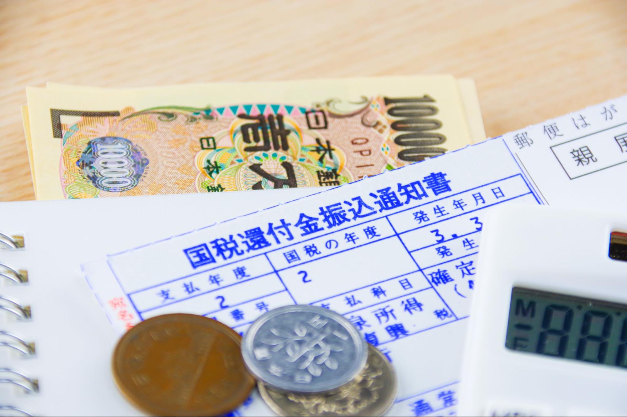 還付金を受け取る方法