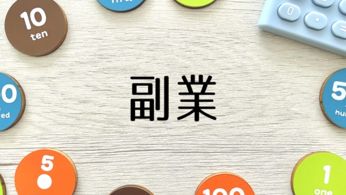 おすすめ副業50選】在宅、スマホ、初心者などタイプ別副業早見表でチェック！ | 起業の窓口マガジン