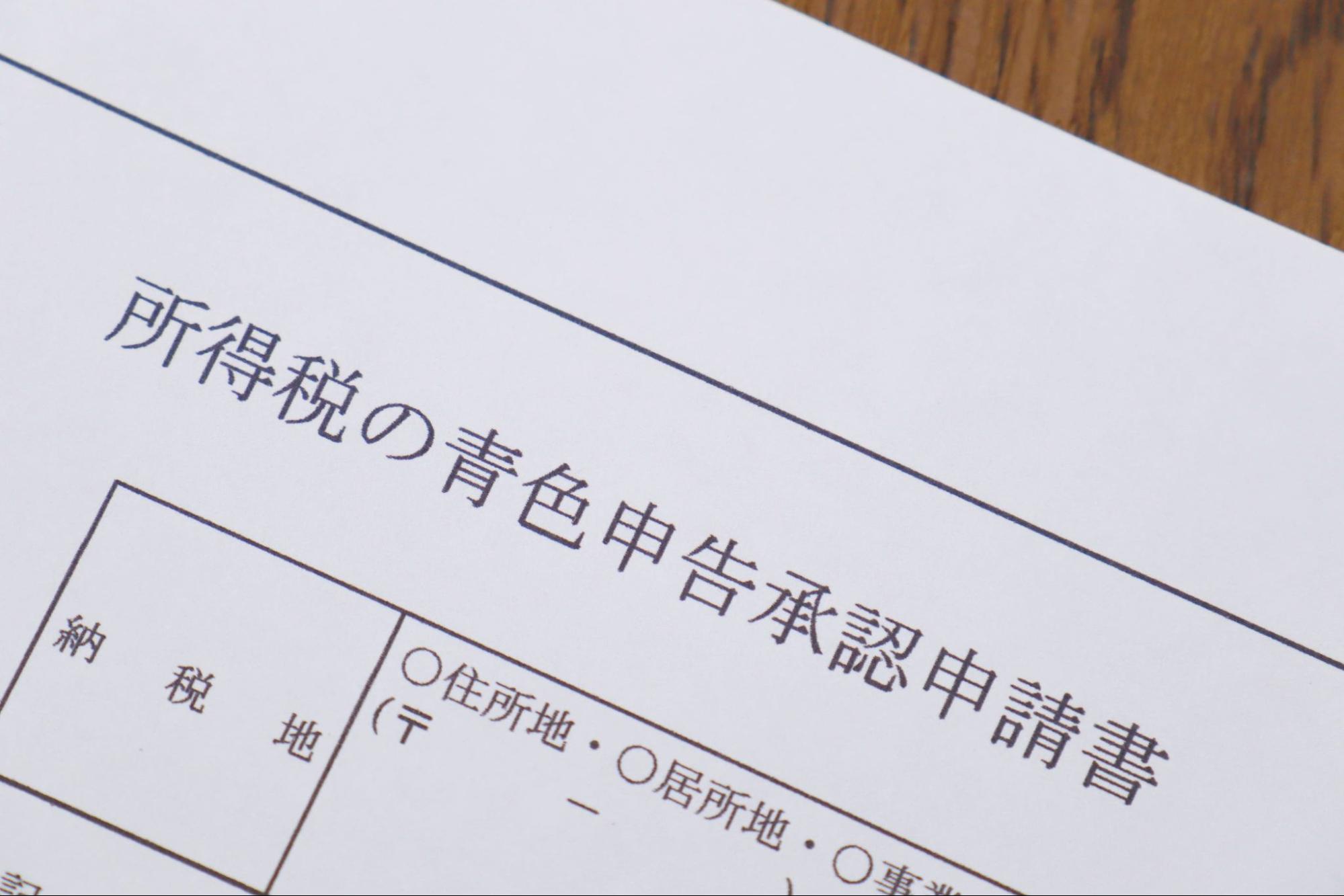 開業届とあわせてオンラインで提出できる書類