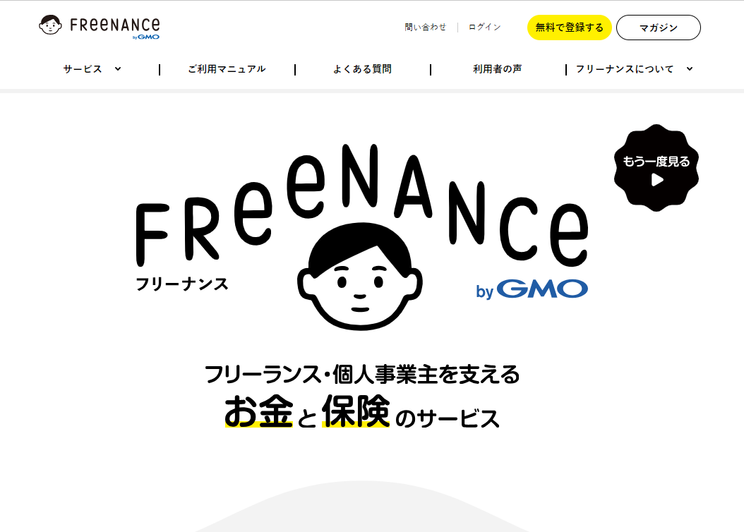 個人事業主が人を雇うならFREENANCEへの加入がおすすめ