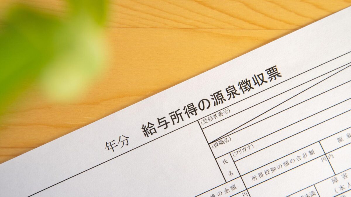 副業で損しないための源泉徴収表の基本｜確定申告で還付金をもらう方法と計算式、よくある質問まで | 起業の窓口マガジン