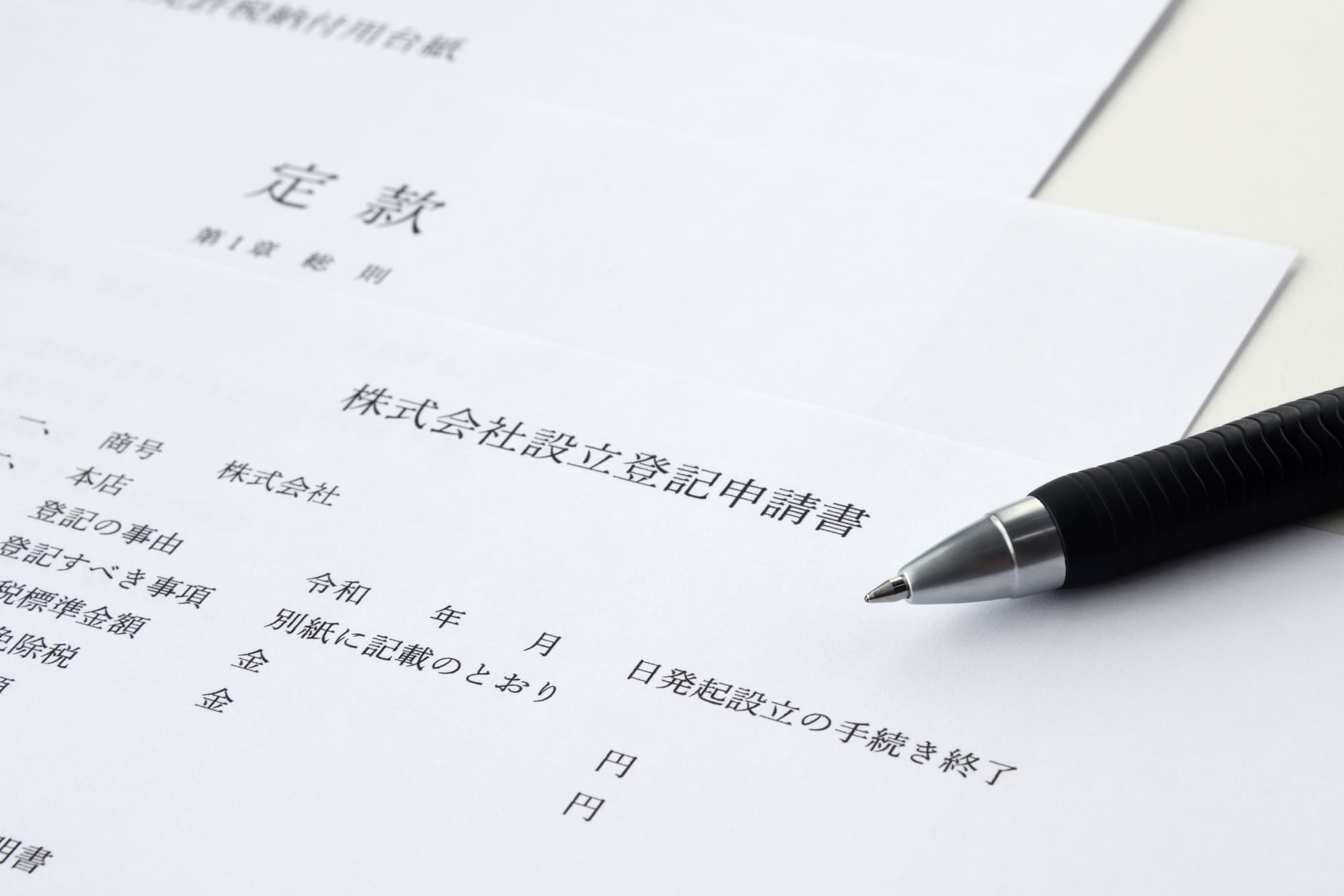 【注意】法人登記の際に注意すべきポイント