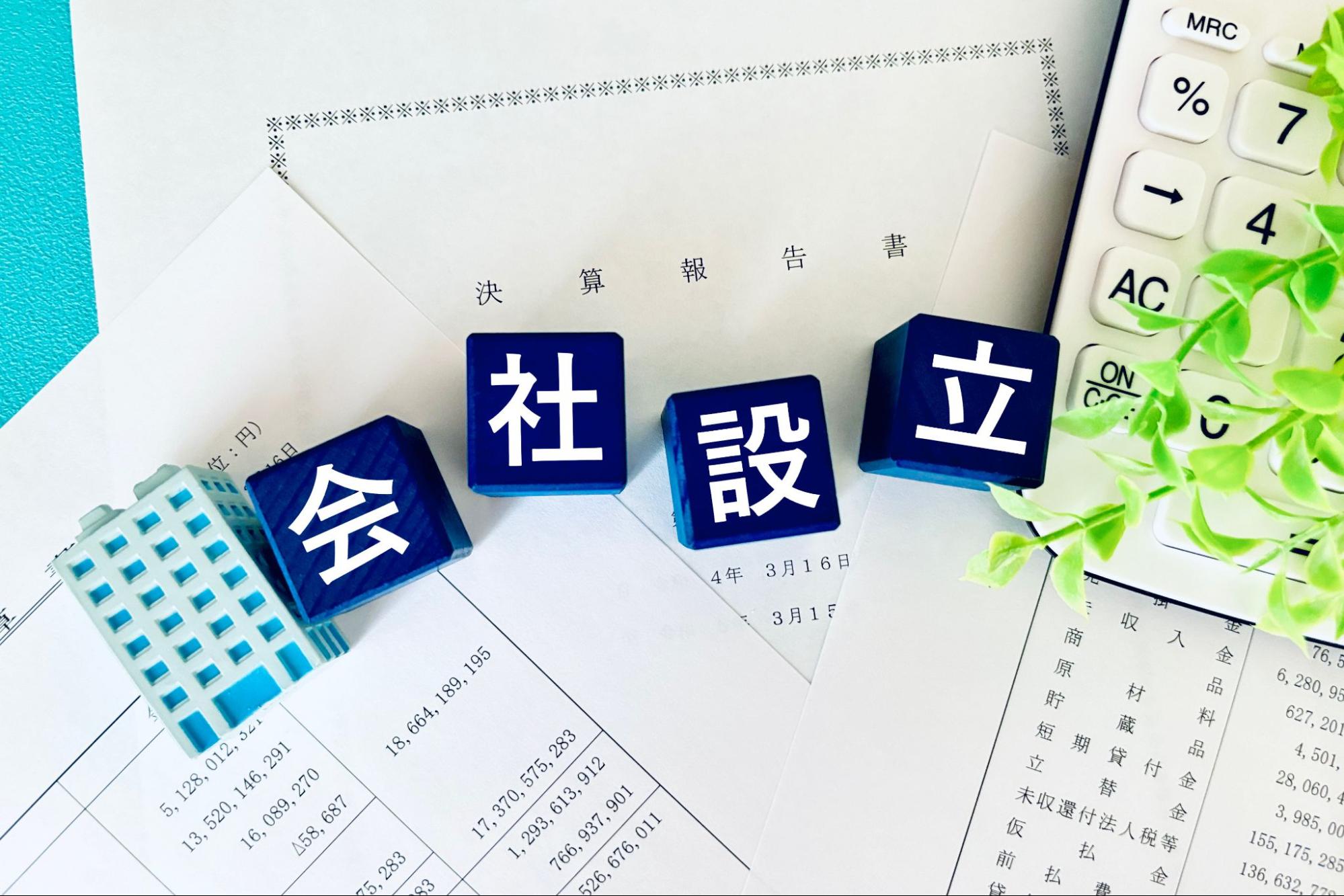 【重要】起業前に知っておきたい基本の起業形態