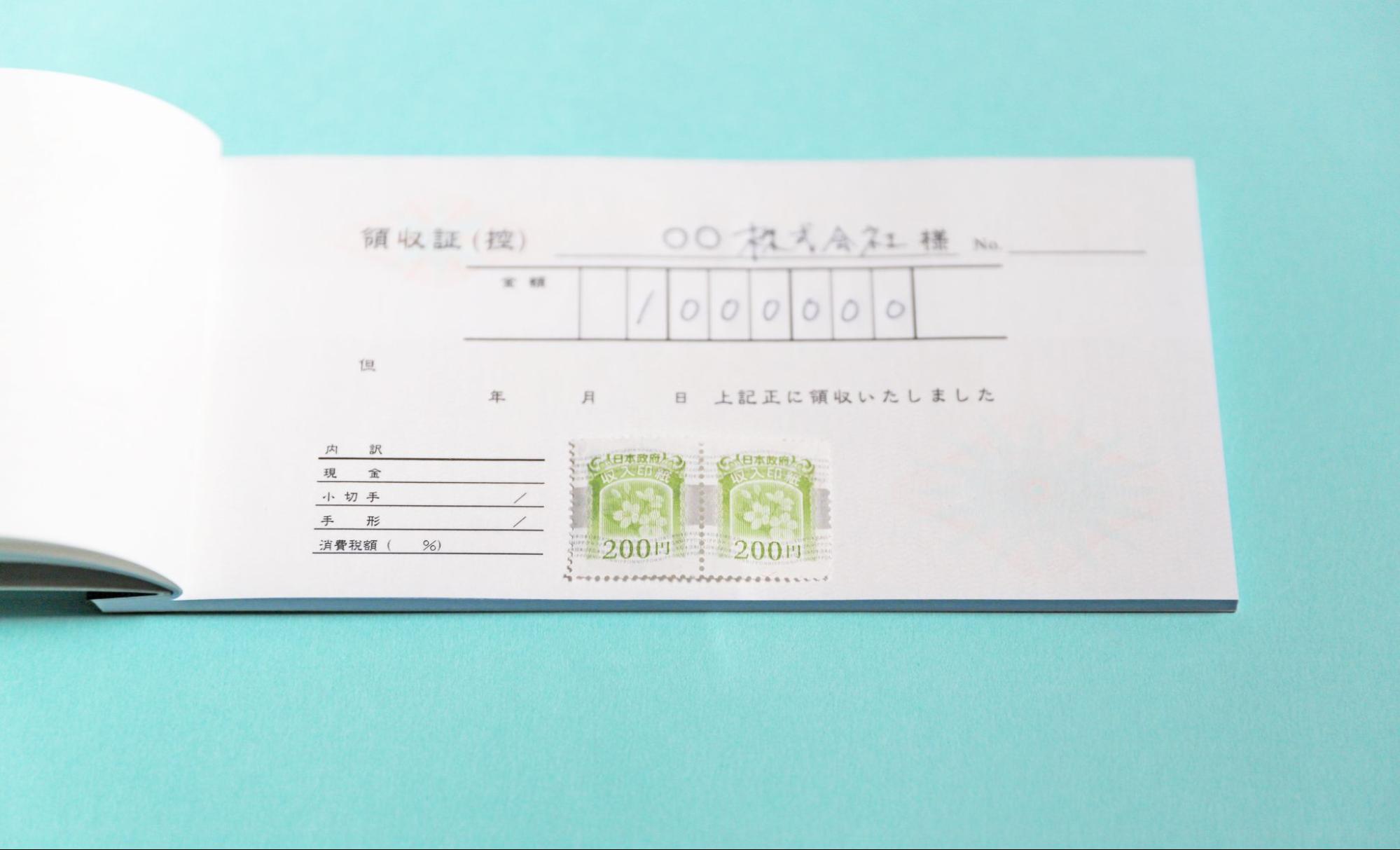 【注意】特定の条件に該当する領収書には収入印紙が必要
