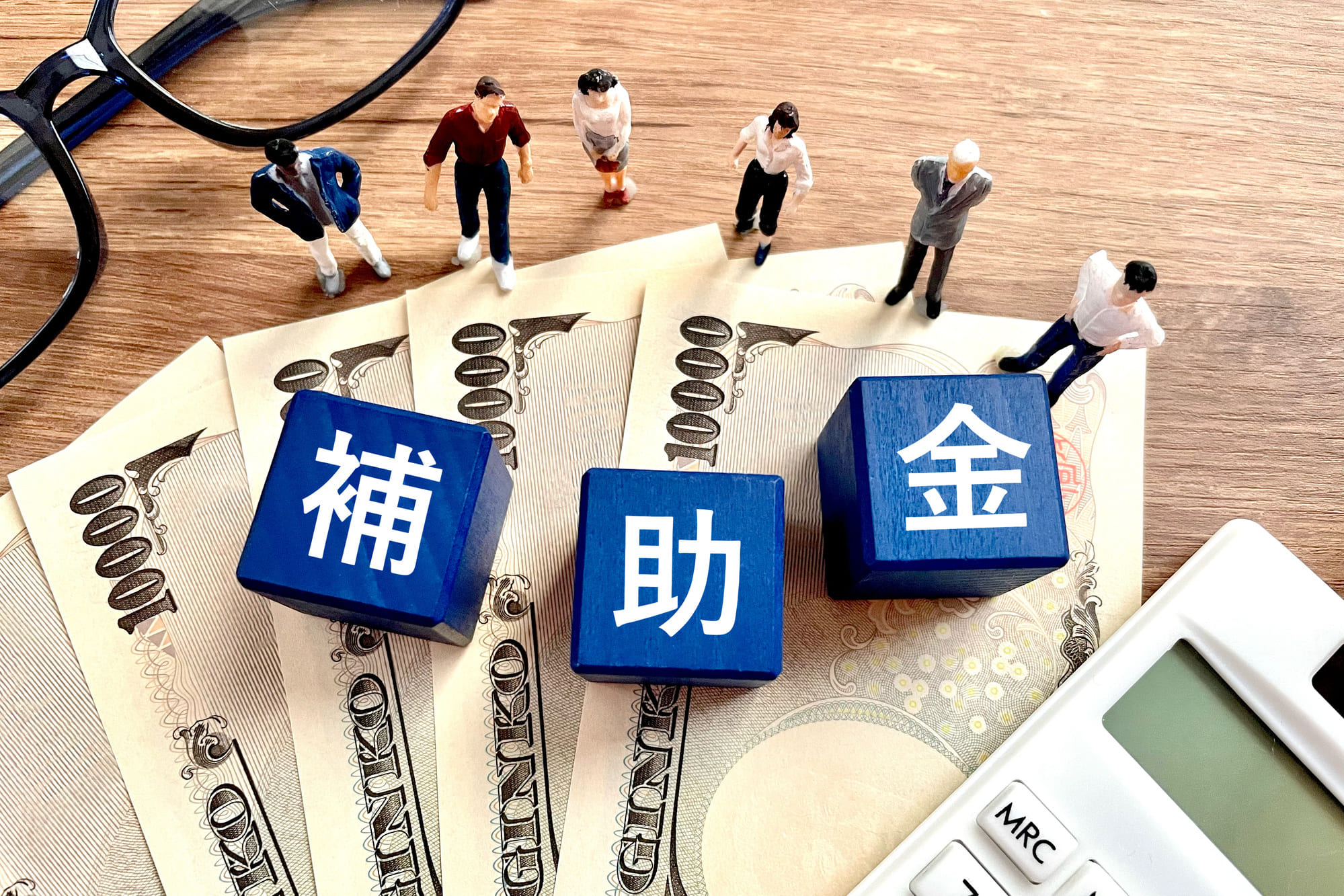 資金0円で活用できる補助金・融資制度