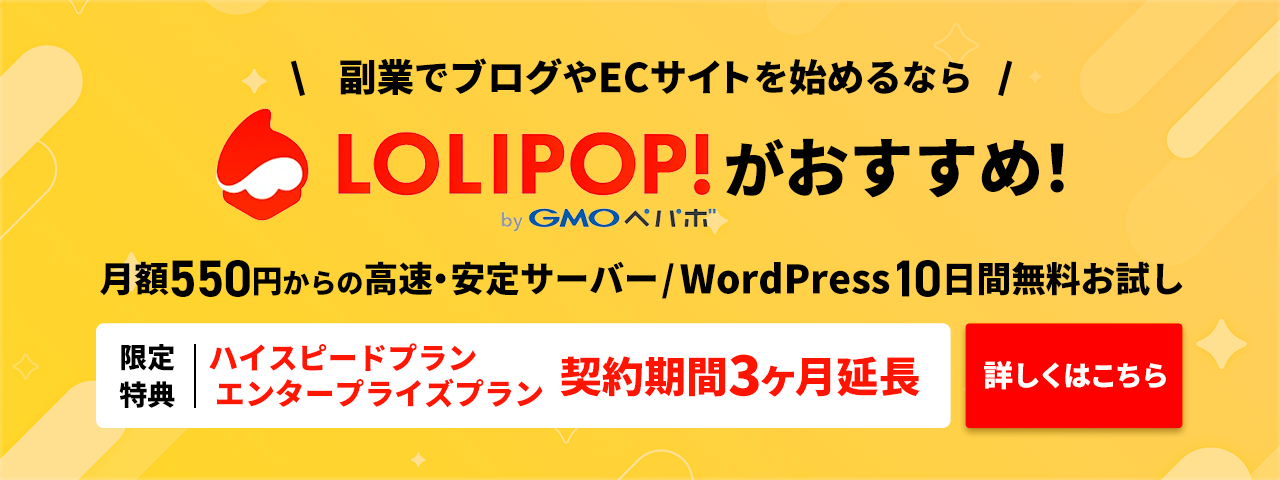 ロリポップ