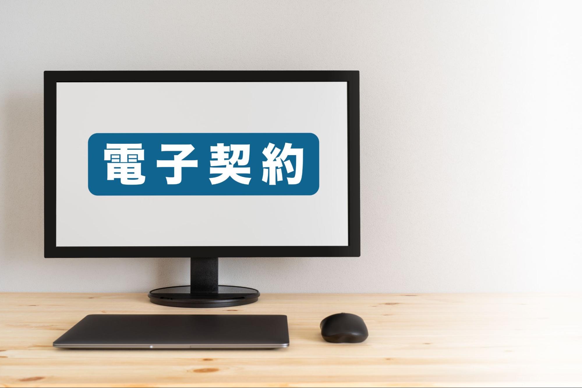 電子契約の導入事例から見えるメリットとは？起こり得る課題や導入時のポイント