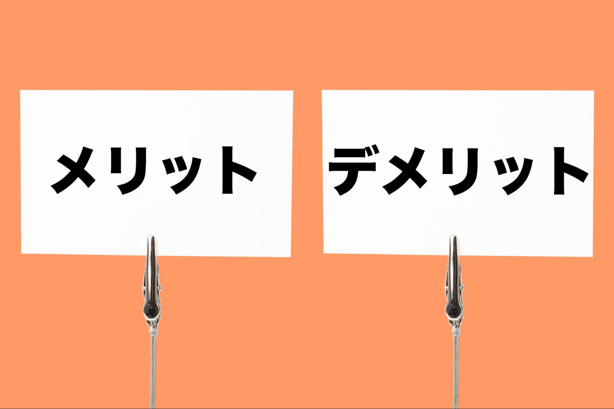 法人登記の住所候補とメリット・デメリット