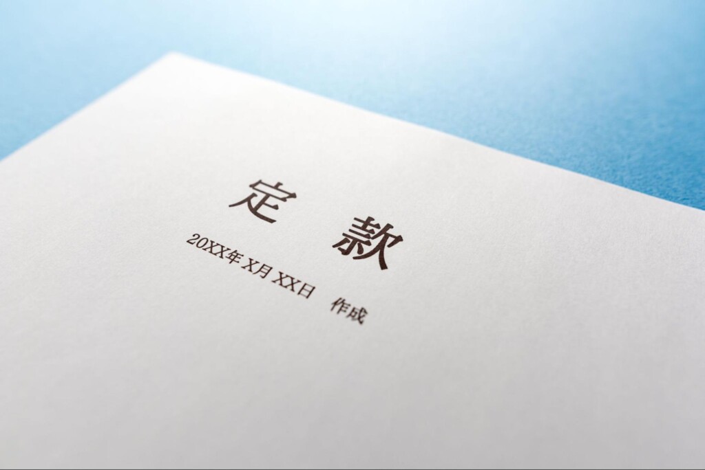 定款とは？なぜ必要なのか、記載内容やひな形・変更方法もわかりやすく解説 | 起業の窓口マガジン