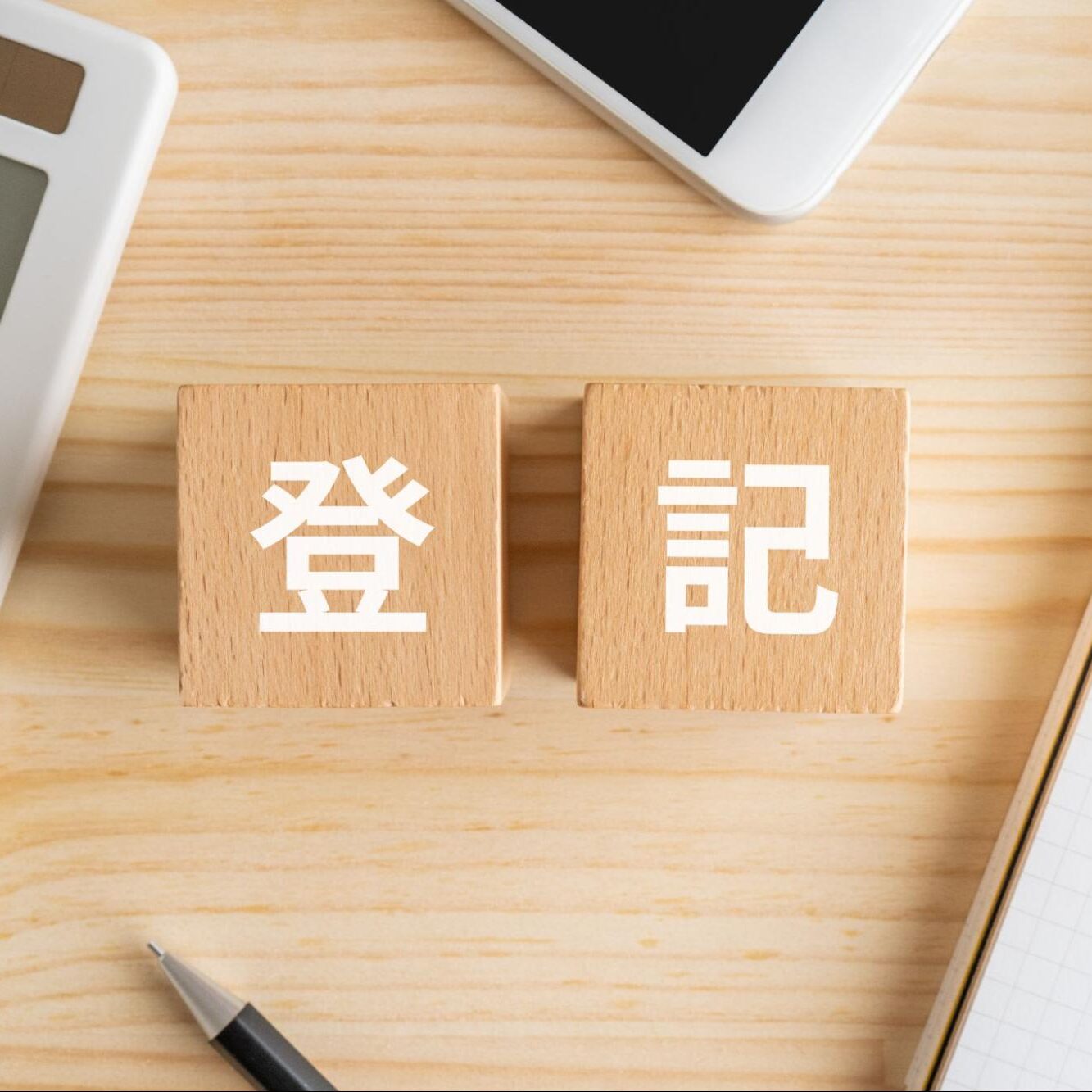 格安バーチャルオフィスで登記は可能？料金・手続き・注意点を徹底解説 | 起業の窓口マガジン