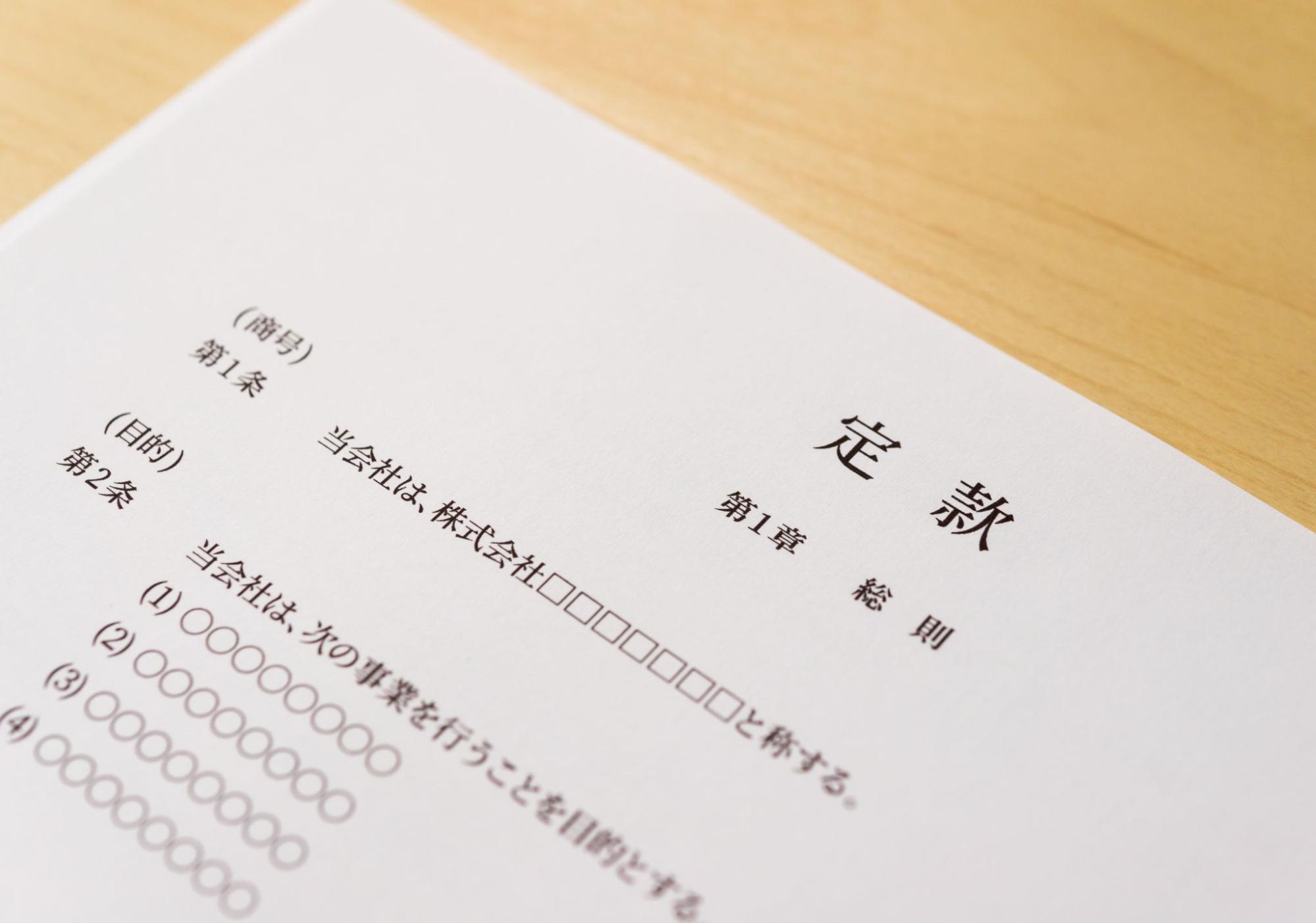 【手順】バーチャルオフィスを使った法人登記の手続きの流れ