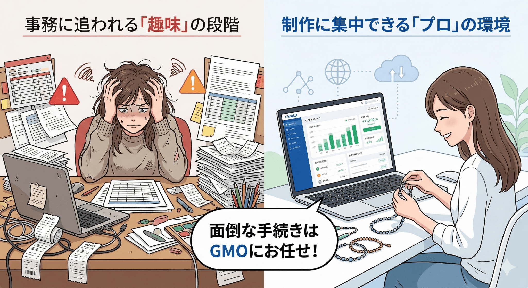 NG②：プライベート口座での売上管理