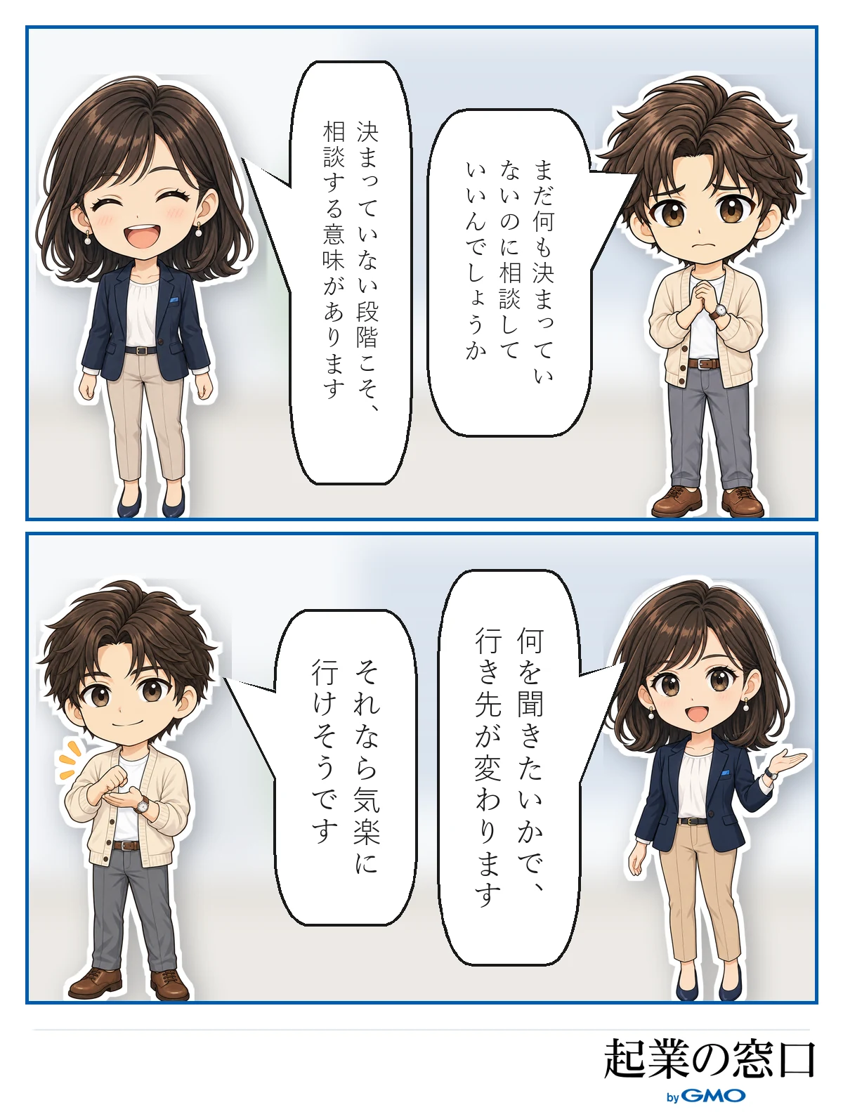 何も決まっていないからこそ相談するべきだとアドバイスする4コマ漫画