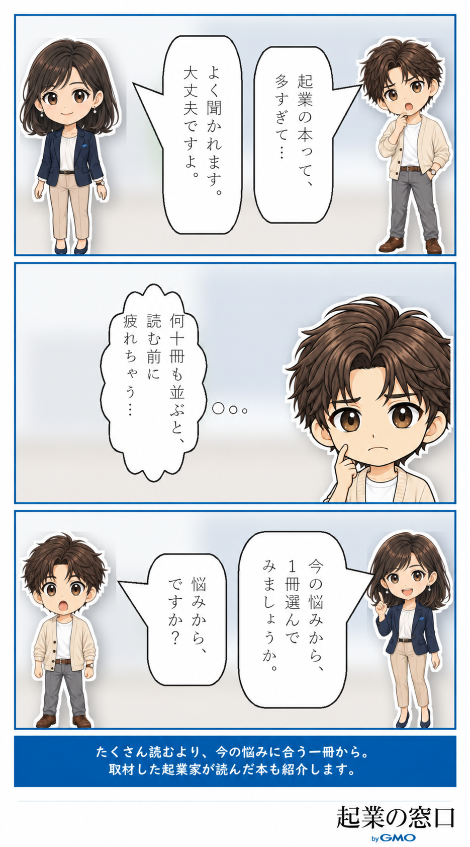 起業の本が多すぎて迷う相談者に、案内役が今の悩みから一冊選ぶよう提案する場