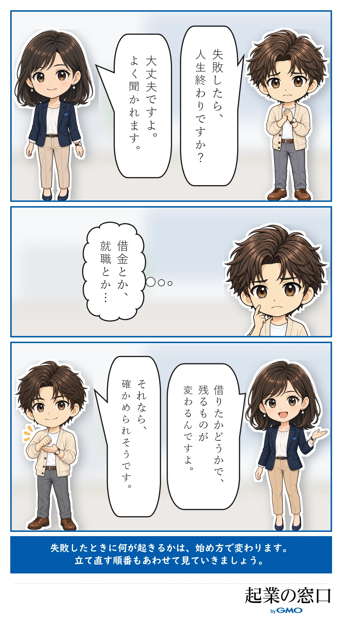 学生起業に失敗したら人生が終わるのかと不安な相談者に、案内役が借りたかどうかで残るものが変わると伝える漫画