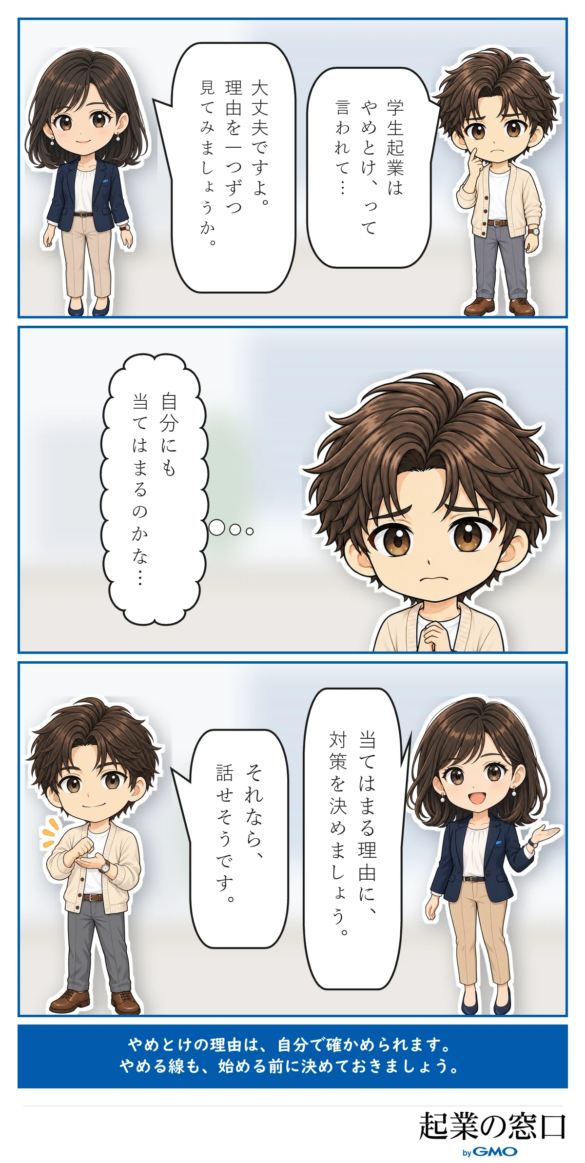 やめとけと言われて不安な相談者に、案内役が理由を一つずつ確かめ、当てはまる理由に対策を決めればよいと伝える3コマ漫画
